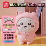 名创优品（MINISO）chiikawa睡衣坐姿公仔毛绒玩具玩偶抱枕礼物女Chiikawa吉伊