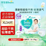 帮宝适（Pampers）拉拉裤干爽透气尿不湿宝宝成长裤男女通用学步裤裤型尿不湿 清新帮加大码XL34片【12-17kg】