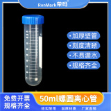 苏品塑料离心管ep管试管pcr管种子瓶0.21.5510153050ml含离心瓶实验丰年虾花籽分装瓶 50ml罗圆（50个）