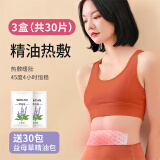 维康（wecan）暖贴肚子贴自发热女腹寒用保暖身贴益母草肚暖身暧帖大姨妈贴 【30片】量贩囤货
