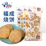 福成麻酱烧饼咸味油酥香酥盐酥老北京风味老式冷冻早餐速食河北 麻酱 280g*1袋 +盐酥1袋+香酥1袋