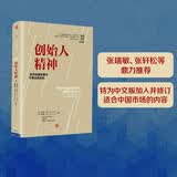 创始人精神 克里斯祖克 著 张瑞敏 海尔集团首席执行官 张轩松 永辉创始人 等鼎力推荐 中信出版社