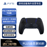 索尼（SONY）Play Station5 PS5 DualSense无线游戏手柄 PS5 无线控制器（不支持ps4使用）午夜黑