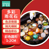 漫生活雨花石鹅卵石圆形1-2cm彩色500g天然原石鱼缸造景庭院花盆装饰
