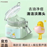 小迷糊（MIHOO）小迷糊深层清洁面膜芦荟泥浆净痘净油学生涂抹式水洗泥膜黑头 新升级小迷糊泥浆面膜280g