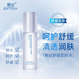 婉丝（SOFTSILK）婉丝舒缓柔肤液120ml爽肤水柔肤水护肤品燕窝系列