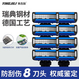 英吉利小青龙替换刀头剃须刀手动五层刀片式刮胡刀净速5层503配件 8刀头无刀柄