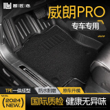 智匠心适用于别克威朗PRO/PRO GS汽车脚垫22-23年专用半包围TPE汽车脚垫