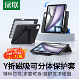 绿联适用iPad air6保护套磁吸13英寸Y折保护壳带笔槽Pro 2022/21/20/18款12.9寸通用可拆卸旋转黑色