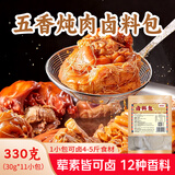 鲜窝窝  五香卤料包330g(30g*11包） 炖排骨牛羊肉炖鸡料卤肉香料调料