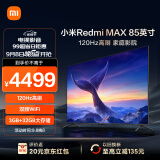 小米电视 85英寸 120Hz高刷 全面屏 智能平板75英寸+电视机 Redmi MAX85 L85RA-RX以旧换新