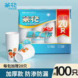 茶花一次性纸杯原浆杯子PE淋膜杯家用结婚纸杯大号加厚商用100只