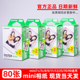 拍立得相片纸拍立得相纸白边适用mini7/7S/8/9/mini11/12/25/40/90通用 白边80张（单双盒随机）