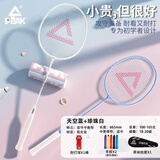 匹克（PEAK）羽毛球拍 合金耐打高弹力入门初学者中大学生训练羽毛球双拍套装 【进阶推荐】天蓝+玉白 双拍套装 成品拍