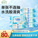宜朵云湿厕纸80片单包 洁厕湿纸巾厕纸湿巾 可搭配卷纸卫生纸使用