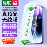 绿联适用苹果14Pro钢化膜iphone14Pro手机膜高清无尘仓秒贴防指纹防摔全覆盖超薄前膜 2片装