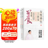 女性养生三法宝：不生气 不亏血 不受寒（罗大伦一次讲透女性健康之道！） 母亲节 母亲节礼物