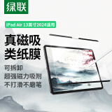 绿联（UGREEN）iPad air6类纸膜13英寸2024款磁吸可拆卸Air苹果m2平板电脑全屏保护手写绘画磨砂抗指纹肯特纸膜