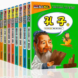 中外名人传记 中国篇 全8册 成吉思汗孔子传岳飞传司马迁 小学生三四五六年级励志课外阅读书