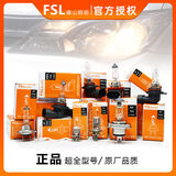 FSL佛山照明汽车大灯灯泡卤素9005H1H3H4H7H8H9H11 9012雾灯近光远光 H4 12V 60/55W单只