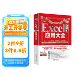 Excel2019应用大全 ExcelHome全新力作 函数 图表 VBA Power Query 数据分析 数据可视化宝典?