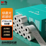晨光（M&G）57*30mm5米*100卷 绿晨光热敏收银纸 外卖小票纸 酒店超市餐饮收银纸APN2Z004