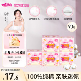 七度空间（SPACE 7）女生护垫 100%纯棉表层超薄 乐Q包155mm*90片（敏感肌适用）