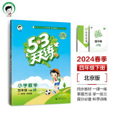 53天天练 小学数学 四年级下册 BJ 北京版 2024春季 含测评卷 参考答案