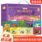 好习惯养成篇 国际大师名作绘本第五辑礼盒全10册 正版精装硬壳点读版 巴巴的故事巴巴和他的孩子们巴巴的旅行罗莎琳德和小鹿彼得的老房子玛德琳玛德琳的马戏团历险玛德琳的魔法新年玛德琳在伦敦西尔维公主