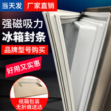 ABCDEF工厂店铺 适用于海尔 新飞 美的 韩电 松下 三星 康佳 小天鹅等家用冰箱密封条门胶圈强磁性门缝条 中间卡槽款 下门封条