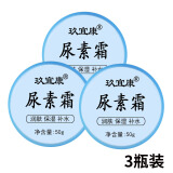 玖宜康50g*3瓶装玖宜康尿素霜鸡皮肤身体乳手足保湿护手霜滋润脚跟裂膏