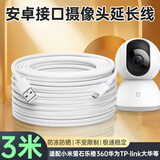 潮范适用于小米摄像头电源延长线3米萤石乐橙360华为小蚁小白普联TP-link大华摄像机电源线安卓充电线