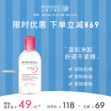 贝德玛（BIODERMA）【教师节礼物】舒妍多效洁肤液卸妆水粉水250ml敏肌眼唇卸防晒