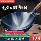 荣事达（Royalstar）章丘手工锻打铁锅圆底无涂层不粘炒菜锅老式炒锅燃气灶无盖40cm