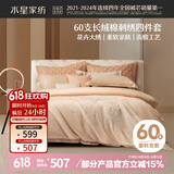 水星家纺四件套60支长绒棉床上纯棉100%高级轻奢床单刺绣套件被套1.8米床
