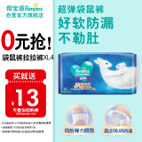 帮宝适[会员专享]袋鼠裤拉拉裤试用装XL4片(12-17kg)尿不湿体验装