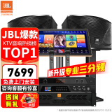 JBL【销售笫一】JBL家庭ktv音响套装 专业影院音箱三分频卡拉ok唱歌全套设备家用K歌一体机 【T0P1冠军】10吋2.0豪华套装