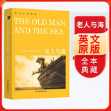 [全英文] 老人与海 英文全本典藏 全英文版世界经典名著阅读世界名著导读 正版纯英文版原版书籍 全英语小说世界名著文学原著小说 英文原版小说 原版英文世界名著