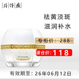 片仔癀临期护肤品礼盒套装祛斑霜保湿水乳液面霜紧致抗皱美白淡斑精华 雪肌无暇润白霜50g