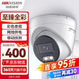 HIKVISION海康威视摄像头监控臻全彩夜视高清200万室内室外1080P画面手机远程POE供电半球3327WDV3-L 4MM