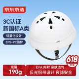京东京造 儿童自行车头盔平衡车骑行头盔安全帽ZX07白色可调节头围48-52cm