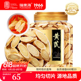 福东海 甘肃精选 黄芪片400克 北芪片黄苓 可搭生黄芪泡水党参养生茶