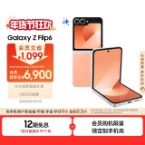 三星Samsung Galaxy Z Flip6 AI手机 大视野智能外屏 骁龙8 Gen3 双卡 折叠屏 12GB+256GB 蜜桃粉