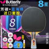 蝴蝶（Butterfly） 乒乓球拍板8星7星6星八星芳碳蓝海绵蝴蝶王初学碳素底板进口胶皮 8星 801横拍一支+拍套三星球膜