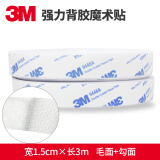 3M3M强力双面胶魔术贴条带背胶高粘度汽车脚垫固定专用门窗帘粘贴胶 宽1.5厘米X3米白色(1对装 勾+毛)