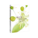 树之爱：植物如何在静止中繁衍 彩图新知11