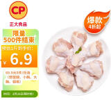 CP正大食品白羽鸡翅根2斤 生鲜冷冻 鸡肉烤鸡翅鸡肉 腌制鸡肉