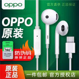 OPPO耳机有线原装reno12 11 10 9 8 7 6 5 Pro+ 4 find x7 x6 x5 type-c一加ace 2 3手机耳返k歌扁口 半入耳式耳机（Type-c接口） 【OPPO