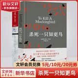 杀死一只知更鸟 译林出版社中文正版 杀死一只知更鸟+奇风岁月
