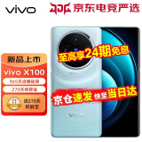 vivo X100 新品5G拍照手机 蓝晶×天玑9300旗舰芯片  蔡司长焦 120W双芯闪充 星迹蓝 12GB+256GB【享270天碎屏宝】